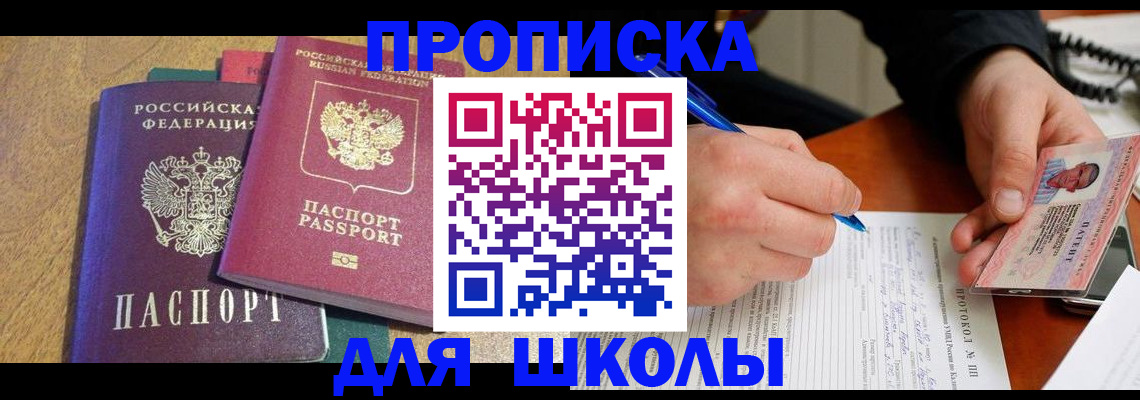 регистрация для школы в Агрызе